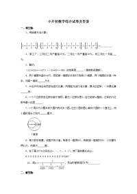 小升初数学综合试卷