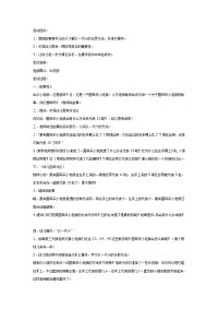 幼儿园大班数学教案合集182以一代十.doc