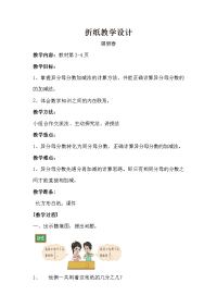 数学北师大版五年级下册折纸教学
