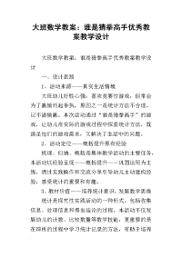 大班数学教案：谁是猜拳高手优秀教案教学设计