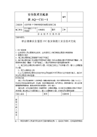 grc安全技术交底表