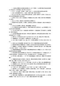 中国历史学习重点