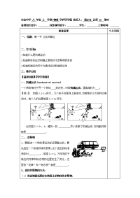 2017北师大版物理八上3.1《运动和静止》word导学案