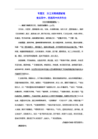 高考语文复习专题五  文言文精读提能练(一——二) (重点高中、普通高中共用)