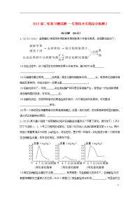 2013届高考生物二轮复习 生物技术实践综合检测2 新人教版