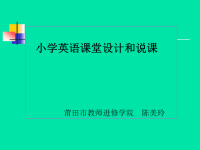 《小学说课教案》PPT课件