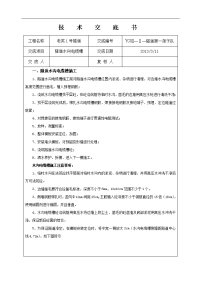 隧道水沟电缆槽施工技术交底全套