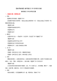 【高考必读】高考语文130分夺分方案