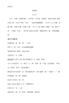 高中必修五、选修一高考文言文重点字词总结