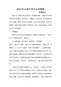 XX初中2017历史中考历史说题
