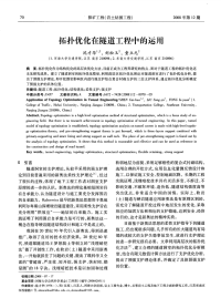 拓扑优化在隧道工程中的运用.pdf