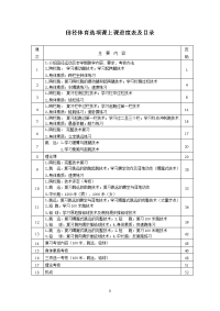 高中体育课田径教案73060