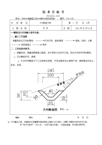 高铁 客运专线 隧道 天沟  施工技术交底