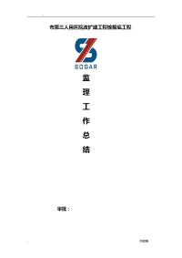 桩基础监理工作计划总结