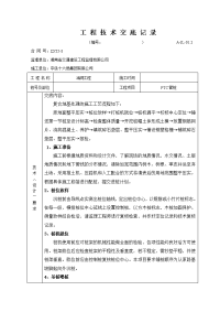 A-JL-012路基施工技术交底记录6PTC管桩