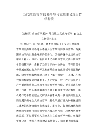 当代政治哲学的复兴与马克思主义政治哲学传统