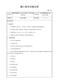 扬尘控制施工技术交底记录