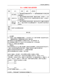 八年级生物上册16.2动物行为的主要类型教学设计北师大版