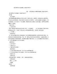 高中优秀语文教学设计案例  新颖 完整 优质 复习资料