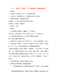 高中语文 412(寡人之于国也)1教案 苏教版必修4  教案