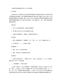 《推荐幼儿园教案》小班数学优秀教案详案《学习5以内的序数》.