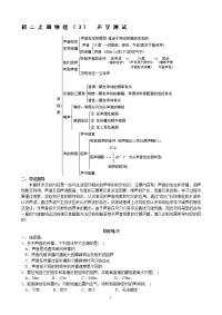 初中声学练习题