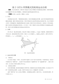 基于catia草图模式的机构运动分析