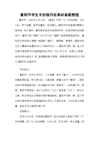 重阳节学生手抄报内容素材最新整理