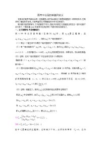[高考数学]高考中出现的新数列定义