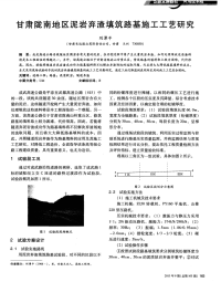 甘肃陇南地区泥岩弃渣填筑路基施工工艺研究