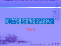 [高考数学复习课件]高考数学复习试题分析