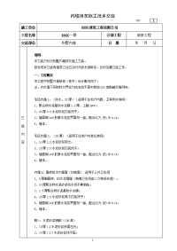 别墅内墙抹灰施工技术交底