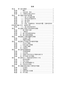 某城区西环路污水管道工程施工组织设计