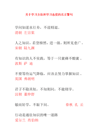 关于学习方法和学习态度的名言警句
