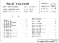 《2021国标结构专业图集大全》05G335 单层工业厂房钢筋混凝土柱