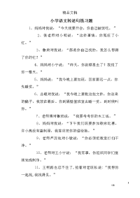 小学语文转述句练习题