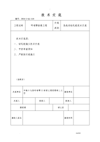 旋挖钻孔桩干钻施工技术交底大全