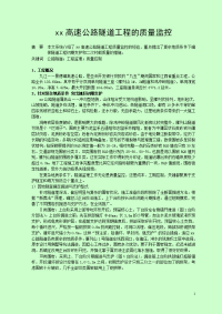 高速公路隧道工程的质量监控(word档)