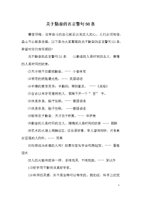 关于勤奋的名言警句50条