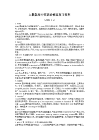 人教版高中英语必修五复习资料