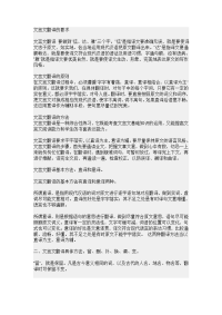 文言文翻译的要求