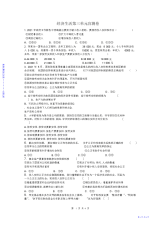 2021年【教案】高中教案经济生活第三单元盲测卷