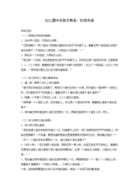 幼儿园中班数学教案 (3).doc