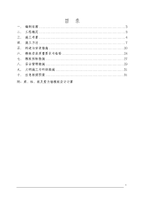 公共租赁住房地下车库一区项目模板施工组织设计