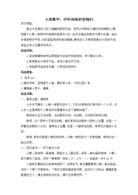 大班数学：公开课优秀教案吵吵闹闹的怪物们