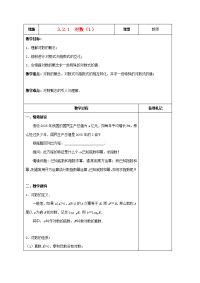 高中数学 321 对数(1)教案 苏教版必修1 教案