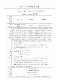 小学英语优秀教学设计