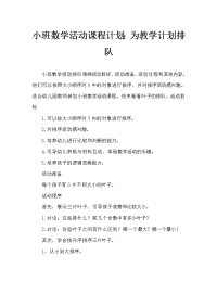 小班数学活动教案：给树叶排排队教案.doc