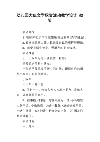 幼儿园大班文学欣赏活动教学设计-微笑