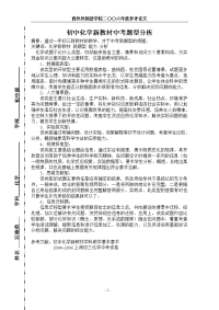 初中化学新教材中考题型分析